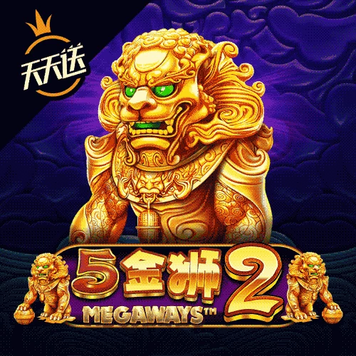 5金狮Megaways 2