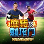 旋转及射龙门Megaways