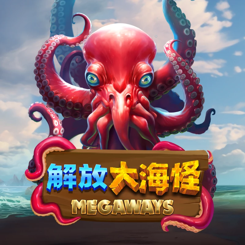 解放大海怪 Megaways