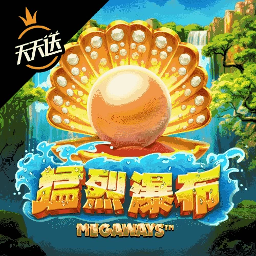 猛烈瀑布 Megaways™