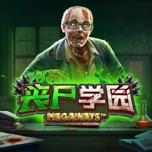 丧尸学园 Megaways