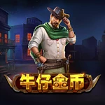 牛仔金币