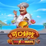 可口好吃 Powerways